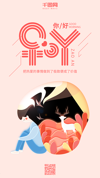 早吖你好早安粉红色小清新女孩插画手机用图