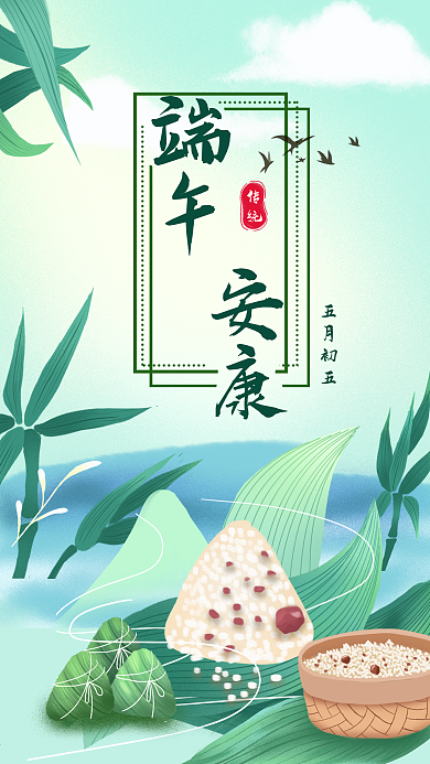 卡通手绘端午安康端午节新媒体手机海报