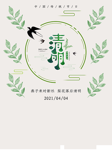 清明祭奠淡彩水墨