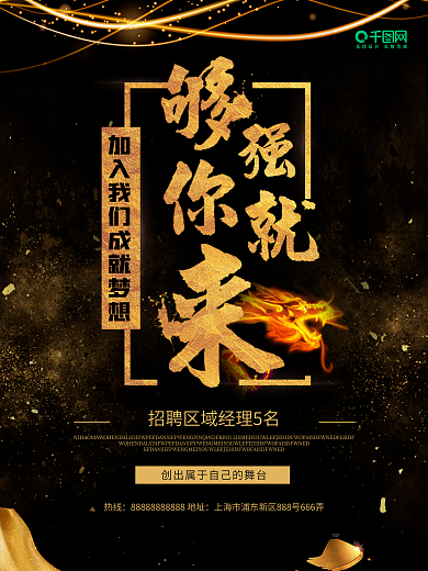 区域经理舞台金属字大气招聘海报
