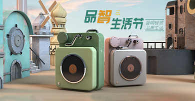 315品智生活节海报banner