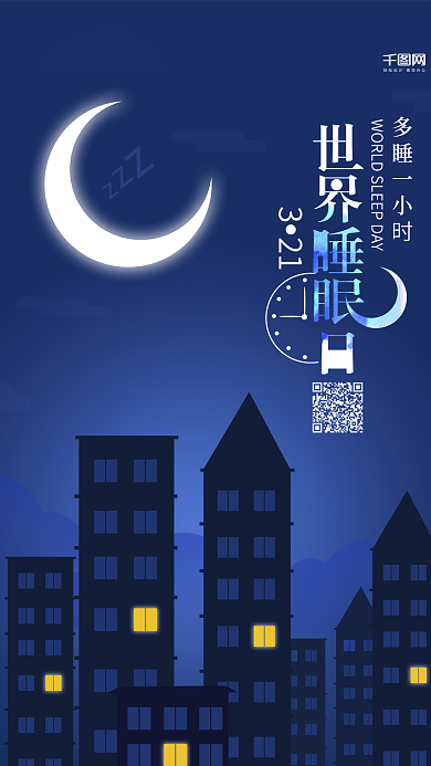 手机配图世界睡眠日节日扁平风PSD源文件