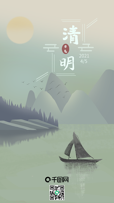 简约古风清明节手机壁纸海报社交媒体用图
