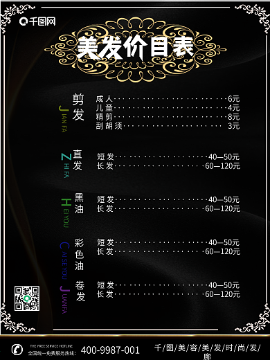 美发价目表图片