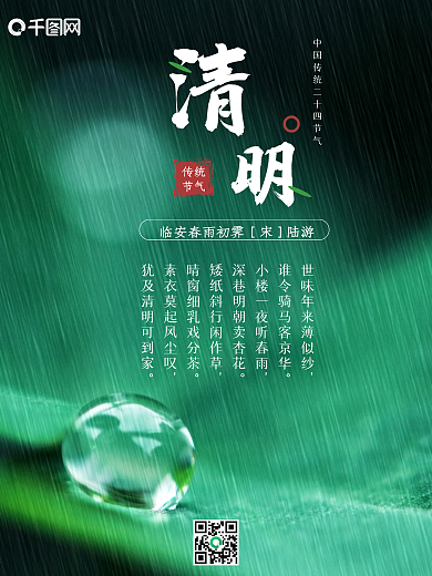 清明海报绿色植物小清新传统二十四节气