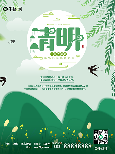 清明一起去踏青海报