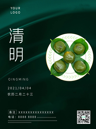 清明绿色糯米团子