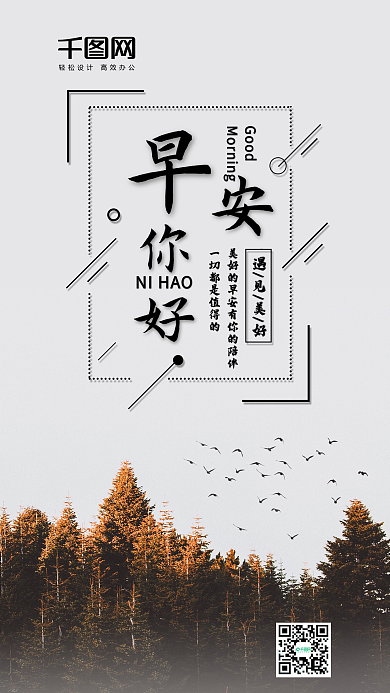 简约清新早安你好手机微信配图