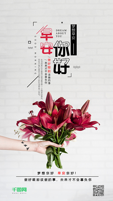 早安你好日签手捧花手机海报