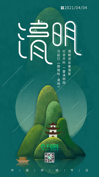 二十四节气之清明时节手机用图