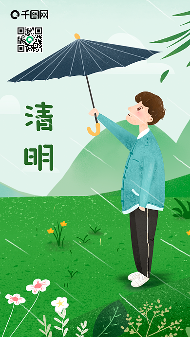 节日节气之清明插画