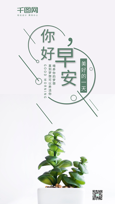 简约清新早安你好手机微信配图