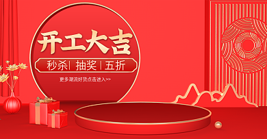 C4D开工开年美妆洗护通用电商促销海报