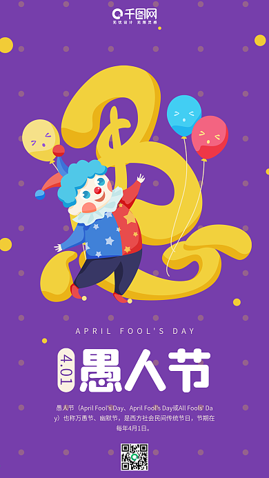 愚人节小丑卡通可爱气球紫色手机用图