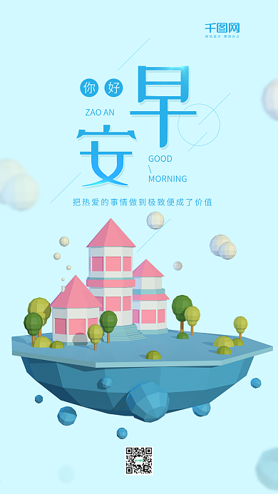 早安你好C4D蓝色简约手机用图