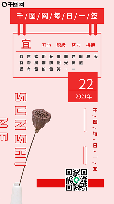 简约日签问候极简