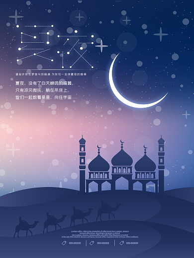 唯美梦幻夏夜星空海报