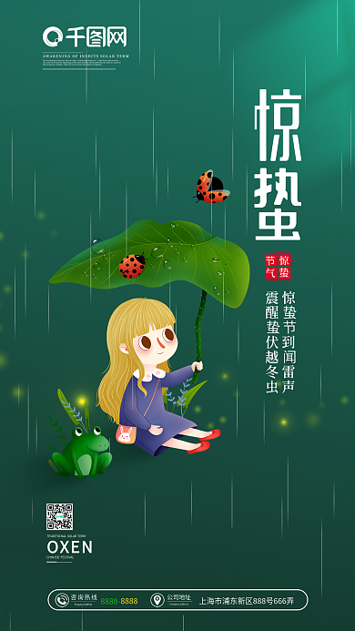 绿色小清新插画惊蛰节气手机海报