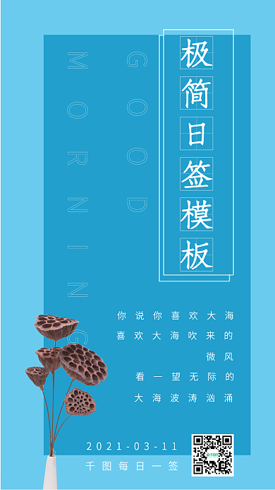极简日签模板推荐
