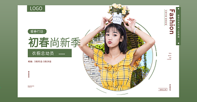 简约清新风春上新服装服饰促销banner