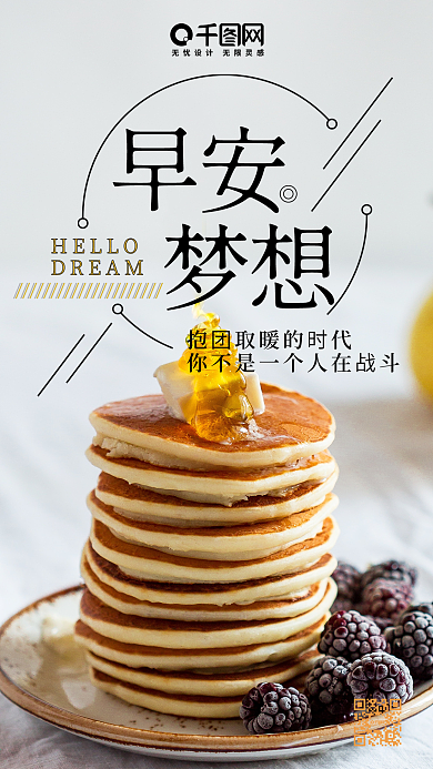 早安梦想唯美微博微信公众号app励志海报