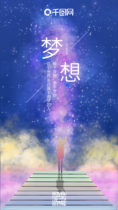 唯美励志朋友圈配图原创手绘插画梦想星空日签