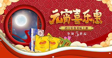 精致中国风元宵节食品促销海报banner