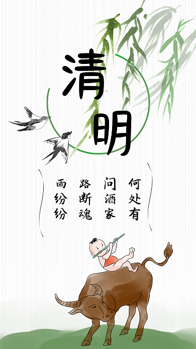 0405清明节雨纷纷