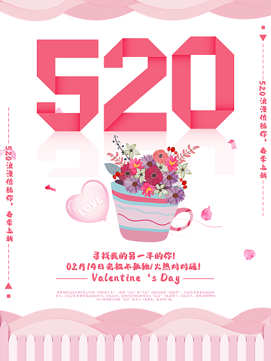 粉色浪漫520告白日促销海报