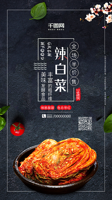辣白菜特色美食促销广告