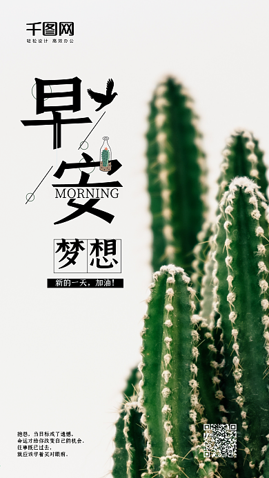 简约清新早安梦想手机微信配图