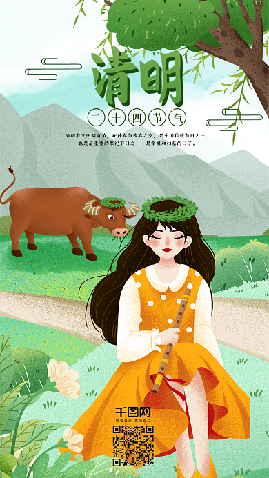 清新二十四节气清明节放牛拿笛女孩插画