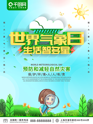 蓝色世界气象日宣传海报