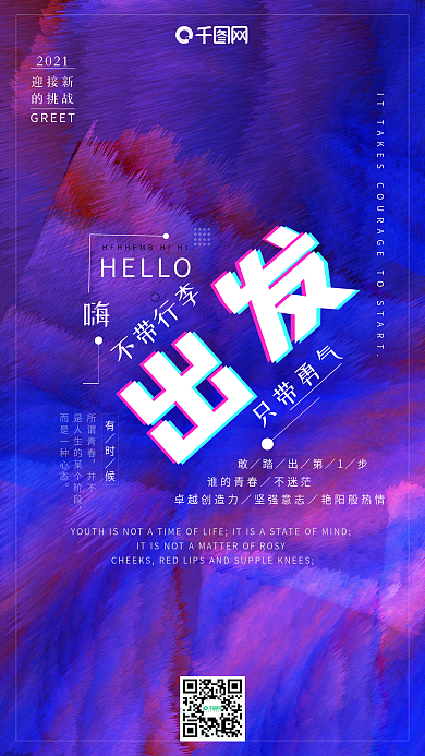 鸡汤文案青春炫酷手机用图