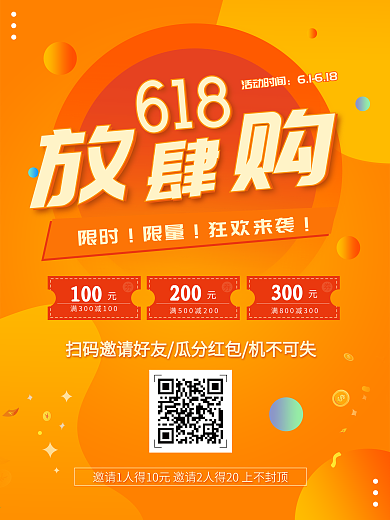 618橙色限时抢购促销优惠券活动海报