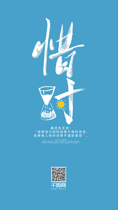 企业励志口号标语惜时艺术字壁纸珍惜时间2