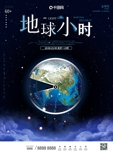 大气简约地球一小时公益海报