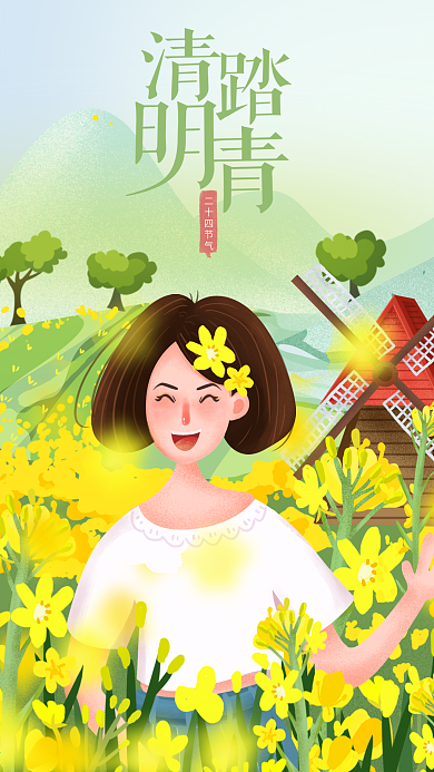 二十四节气清明踏青油菜花小清新插画