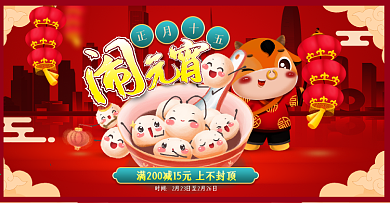 精致中国风元宵节食品促销海报banner