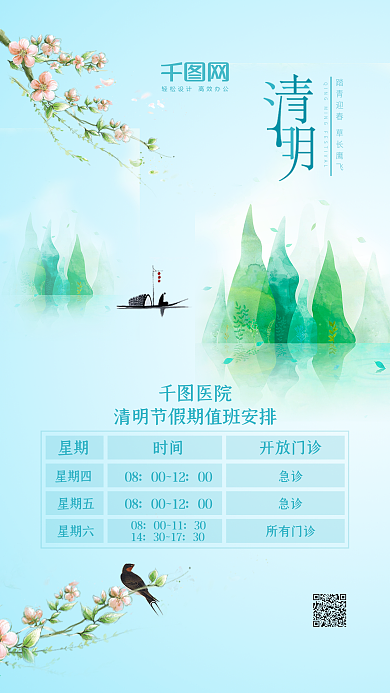 山水意境清明节放假通知手机用图