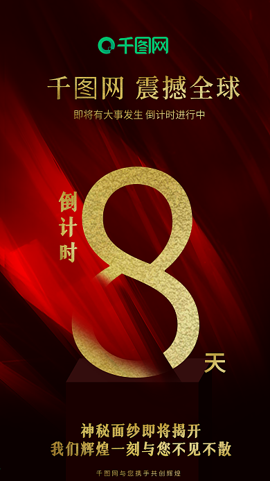 喜庆震撼大气倒计时8天海报黑金风