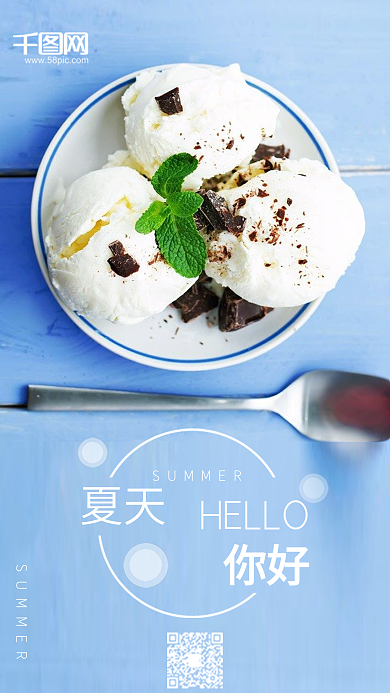 夏天你好蓝色小清新冰淇淋手机图