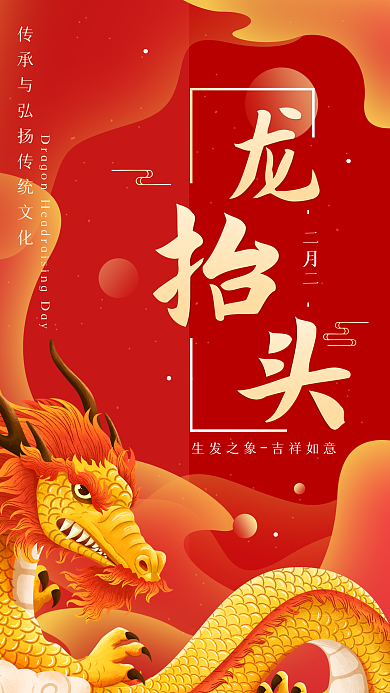 3.14龙抬头简约喜庆手机海报