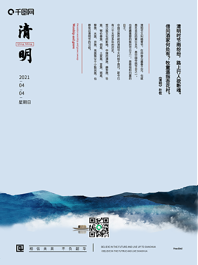 清明节气海报单图