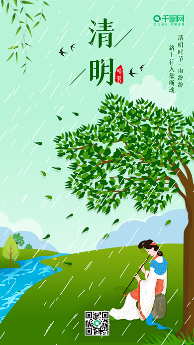 绿色清新清明节雨纷纷原创插画