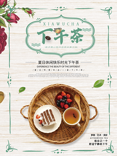 可爱下午茶餐厅促销海报