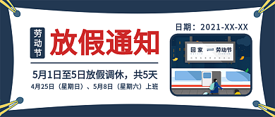 五一劳动节放假通知
