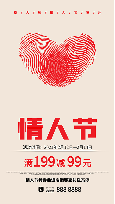 情人节简约原创手机海报