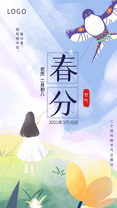 手绘春分节气放风筝春季立春清明手机海报