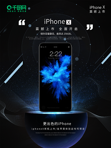 黑色高端大气iPhoneX手机促销海报